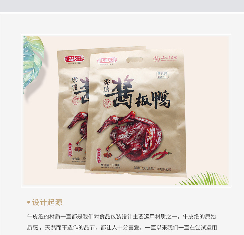 醬板鴨_03